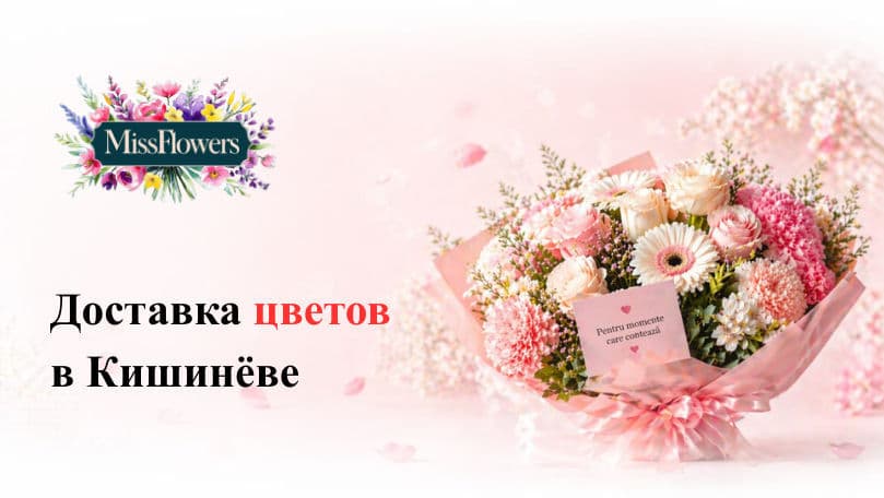 Missflowers: Ghid pentru livrarea florilor în Chișinău - alegerea buchetului perfect